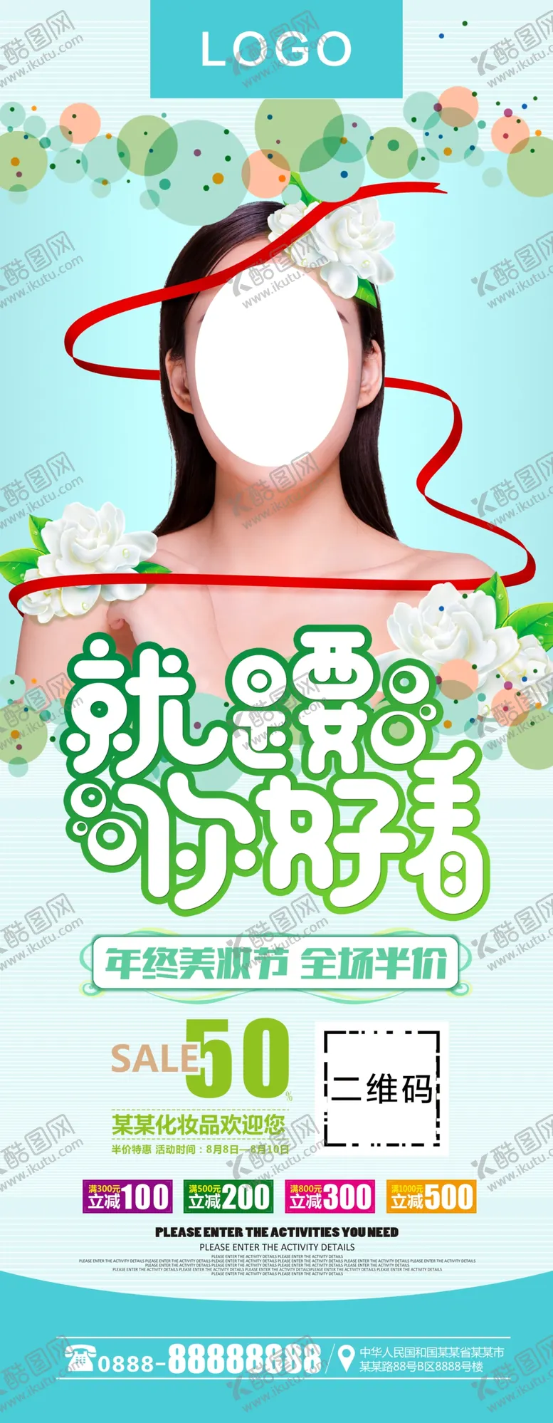编号：82552406250234145158【酷图网】源文件下载-年终美妆节全场半价