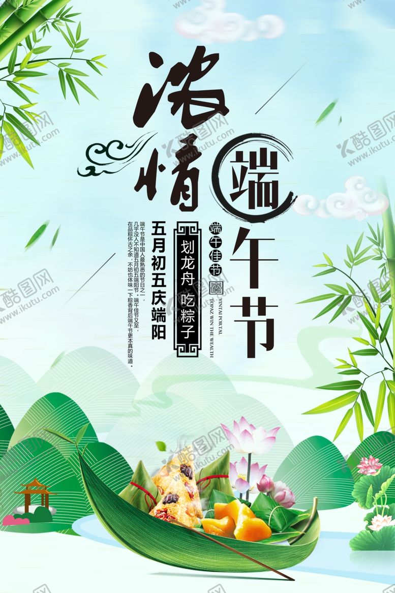 编号：19544807130245593028【酷图网】源文件下载-浓情端午