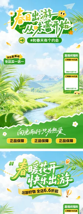 春天春季绿色直播间贴片