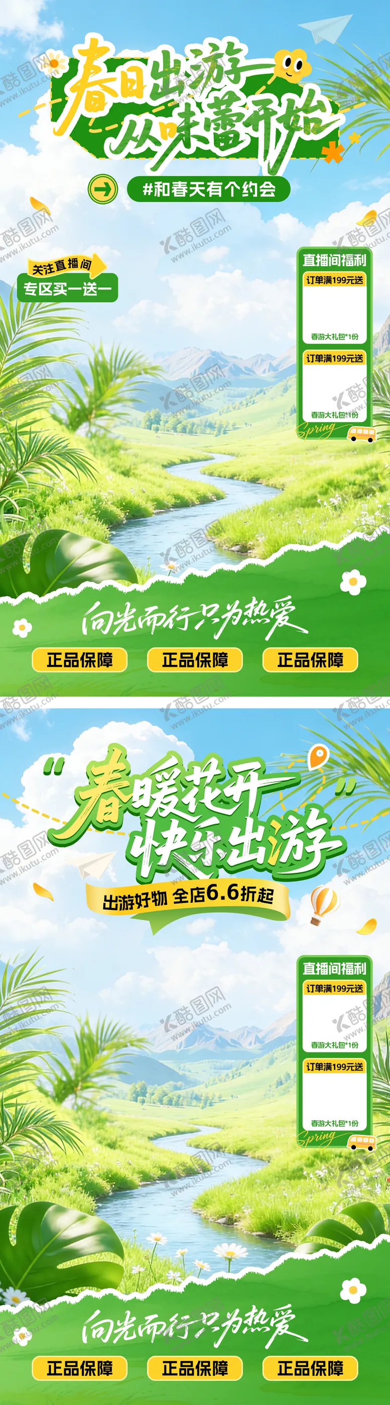 编号：50931303161707256742【酷图网】源文件下载-春季直播间贴片