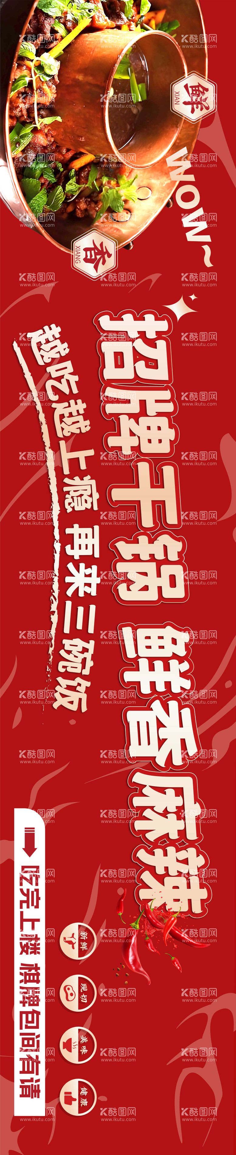 编号：84368012030405296860【酷图网】源文件下载-干锅灯箱主画面