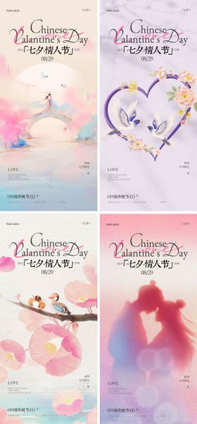 七夕海报系列