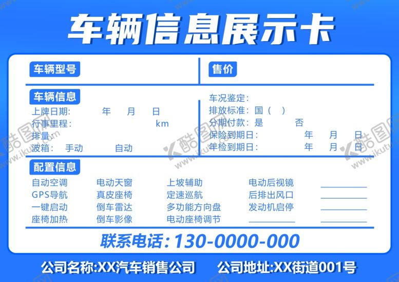 编号：72324501220605354292【酷图网】源文件下载-车辆信息展示卡