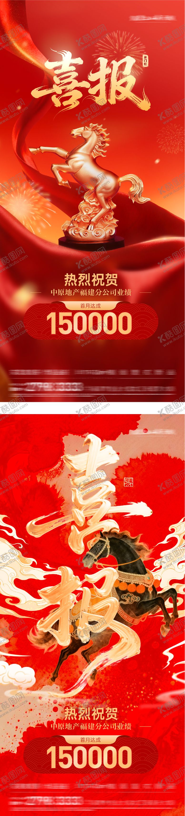 编号：47119102131357256181【酷图网】源文件下载-红金大气喜报战报