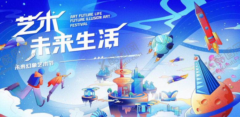编号：40736806181141598040【酷图网】源文件下载-未来幻象展板