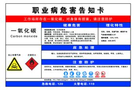 编号：06352709241305052864【酷图网】源文件下载-职业危害警示牌板