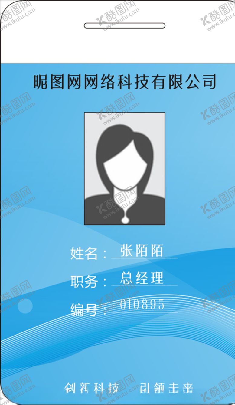 编号：81564409110352581580【酷图网】源文件下载-工作证