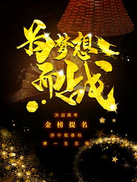 为梦想而战
