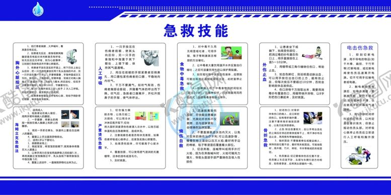 急救措施方法技能