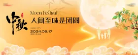中秋节海报