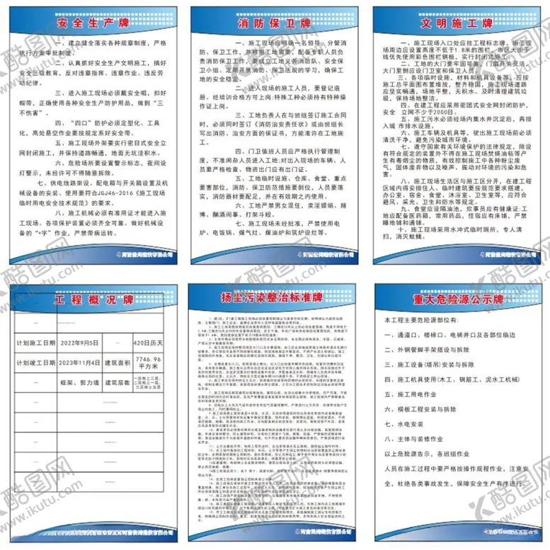 编号：97587412101052331126【酷图网】源文件下载-工地牌