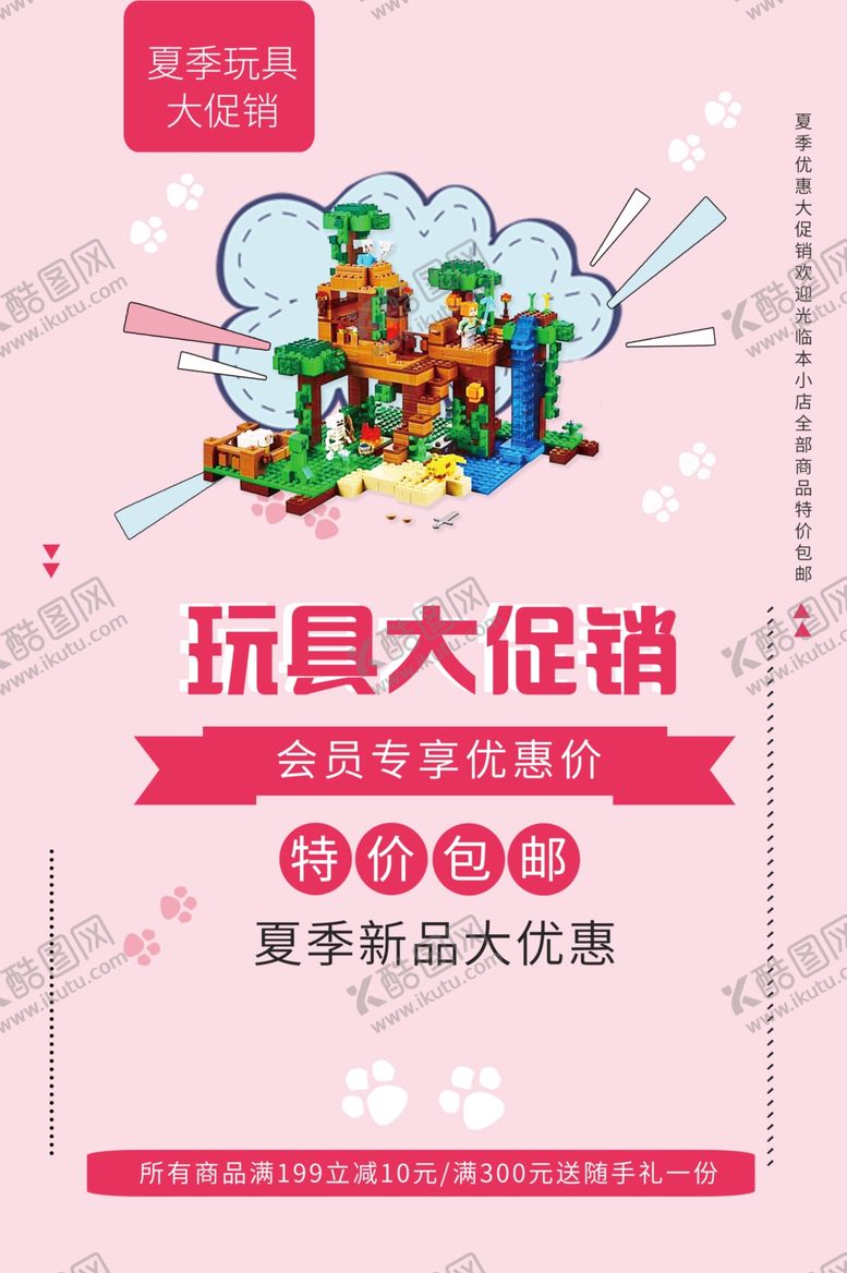 编号：46980601291145081080【酷图网】源文件下载-玩具大促销
