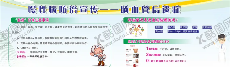 编号：10385209101857413755【酷图网】源文件下载-慢性病防治脑血管后遗症