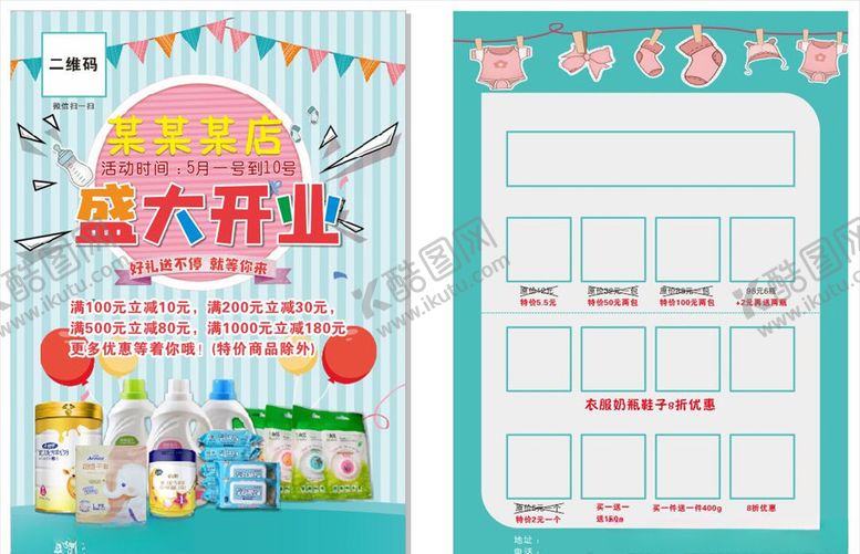 编号：19895910130634021352【酷图网】源文件下载-母婴宣传单