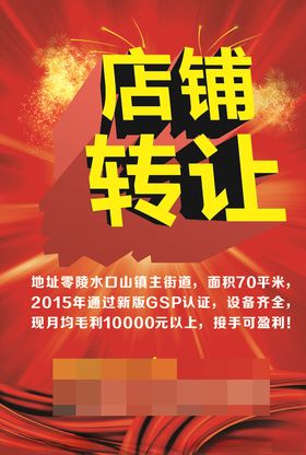 店铺转让