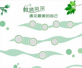 照片墙教师风采