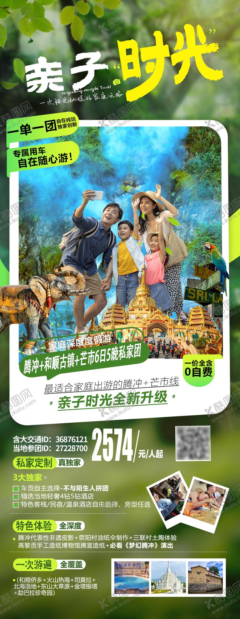 编号：73872404111315329563【酷图网】源文件下载-亲子时光旅游海报