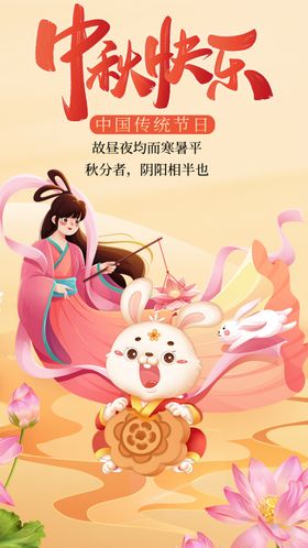 中秋玉兔月饼贺佳节