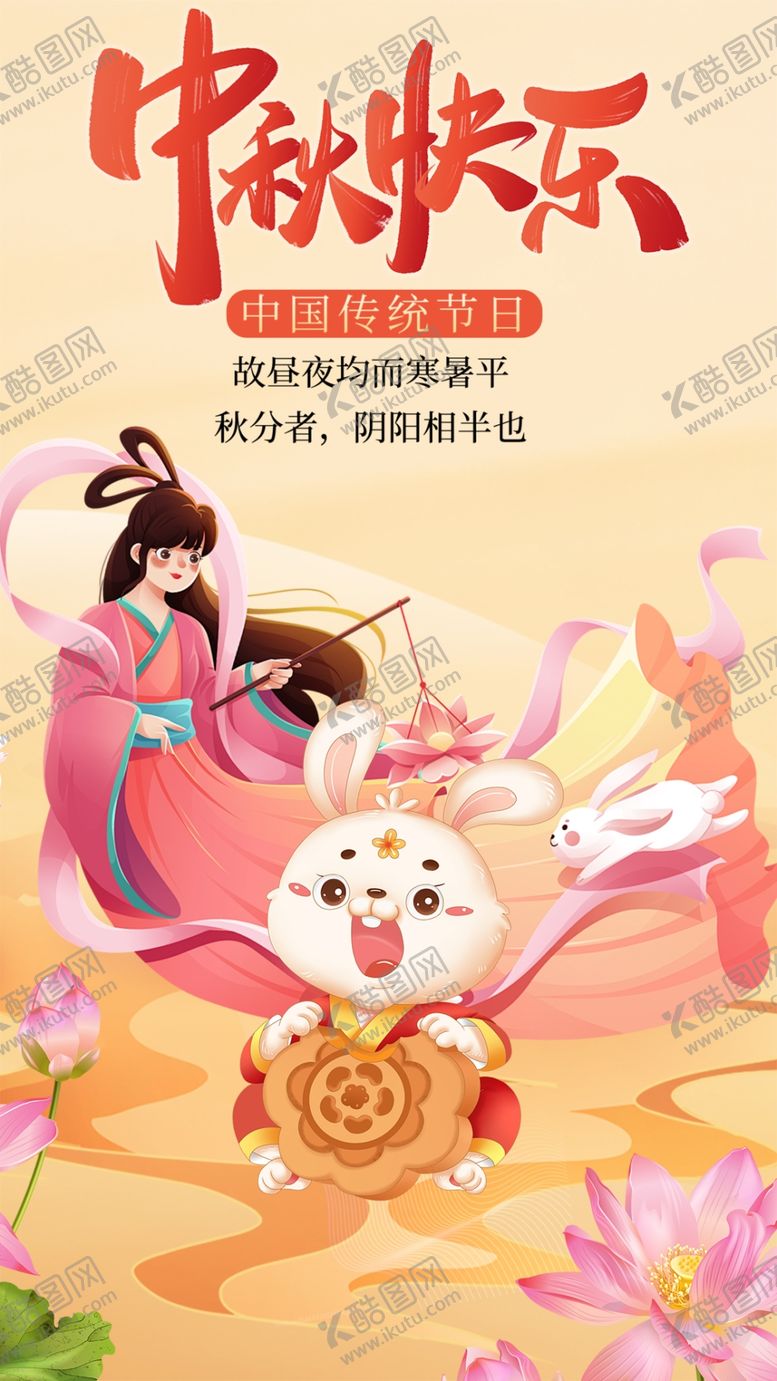 编号：75508810300820328060【酷图网】源文件下载-中秋欢庆玉兔相伴贺佳节