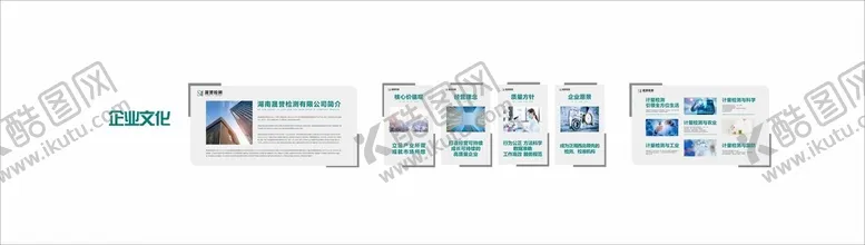 编号：45033805011614198474【酷图网】源文件下载-企业文化墙展板
