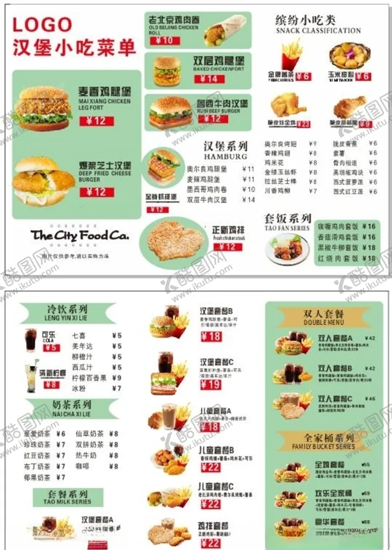 编号：43192204102211551767【酷图网】源文件下载-汉堡小吃菜单
