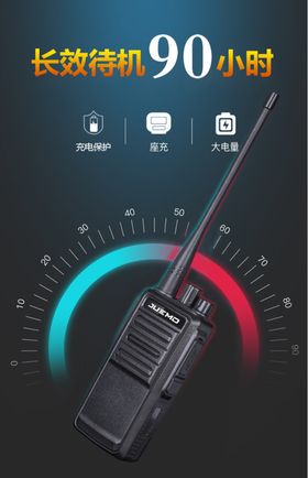 对讲机