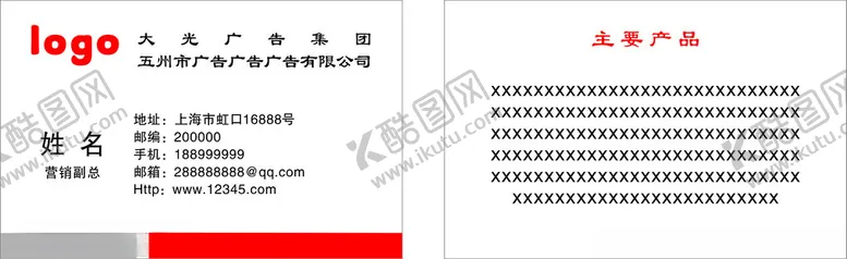 编号：23562712111141251889【酷图网】源文件下载-企业名片