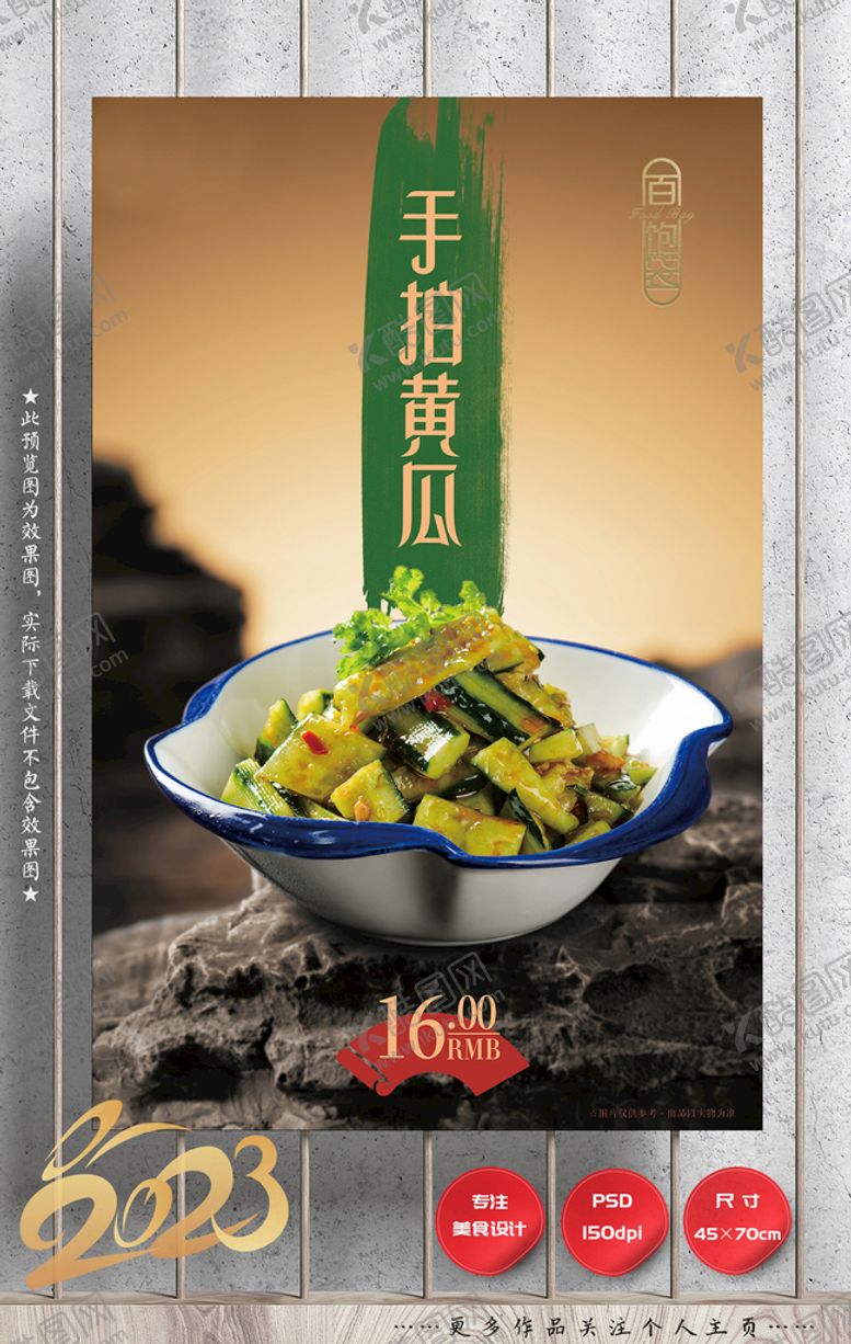 编号：82065709230629276415【酷图网】源文件下载-拍黄瓜