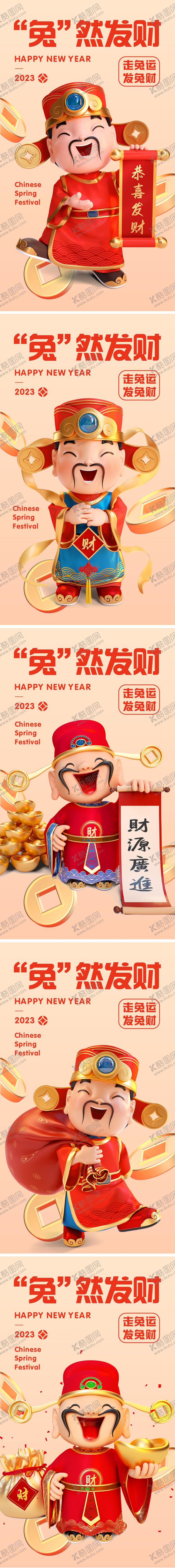 编号：94731811202027296555【酷图网】源文件下载-财神兔然发财海报