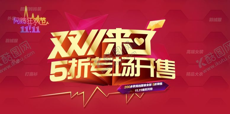 编号：40348710091605433332【酷图网】源文件下载-双11双12购物节