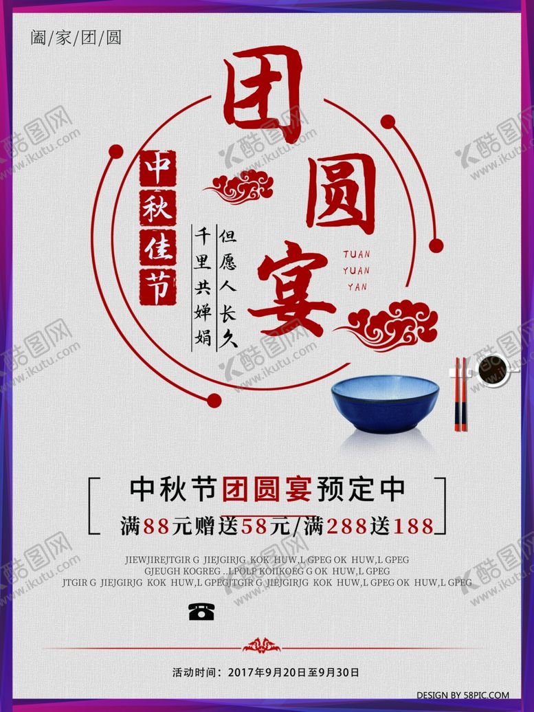 编号：38520005021658375524【酷图网】源文件下载-中秋节海报