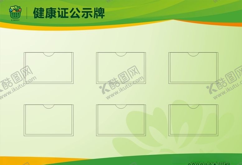 编号：77095907121209012387【酷图网】源文件下载-公示栏