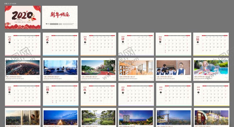 编号：58548407121324333080【酷图网】源文件下载-2020鼠年地产台历