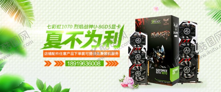 编号：76968507141113438882【酷图网】源文件下载-显卡banner