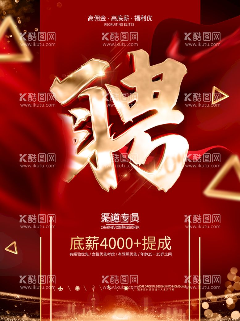 编号：93995710230000213029【酷图网】源文件下载-招聘精英