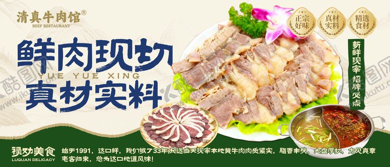 编号：37338511262036138021【酷图网】源文件下载-餐饮清真牛肉馆宣传灯箱