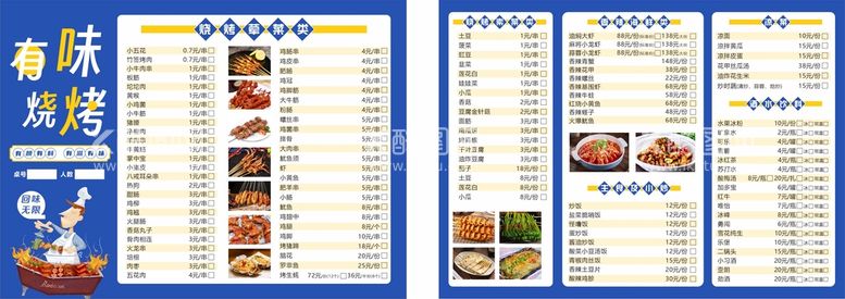 编号：13402812300630466578【酷图网】源文件下载-烧烤菜单