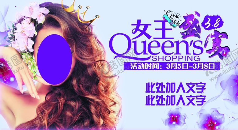 编号：58983109200157493594【酷图网】源文件下载-妇女节海报