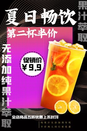 夏日畅饮饮品宣传活动海报素材