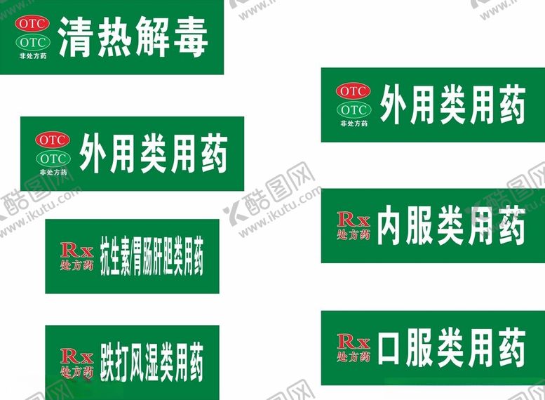 编号：46362401251254204263【酷图网】源文件下载-药店广告