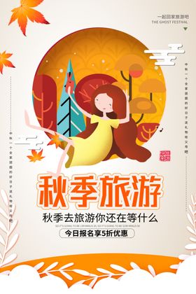 秋季旅游