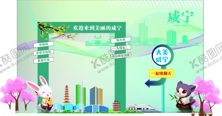 编号：72972701050240431631【酷图网】源文件下载-咸宁打卡广告