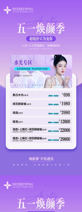 医美五一活动卡项海报