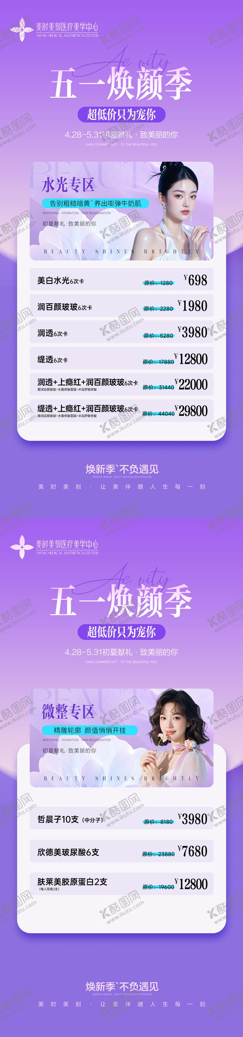 编号：50531005010206169802【酷图网】源文件下载-医美五一活动卡项海报