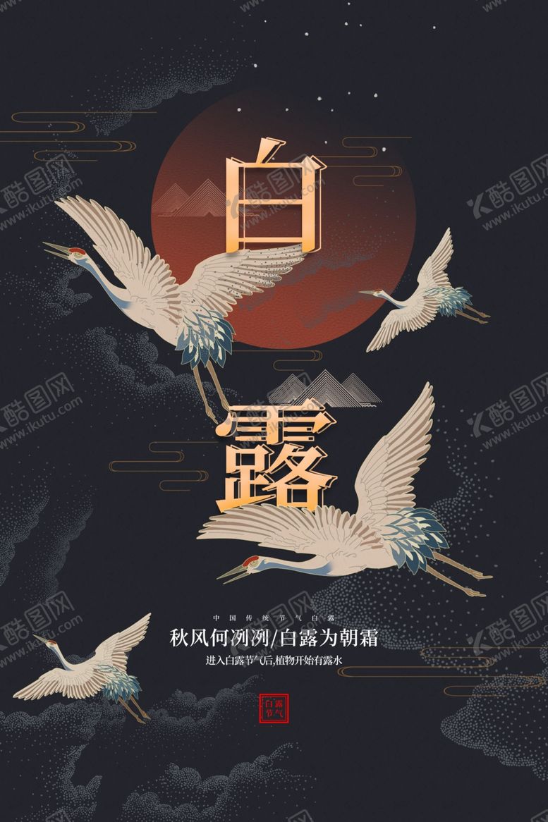 编号：15309705120915046135【酷图网】源文件下载-白鹭背景海报模板