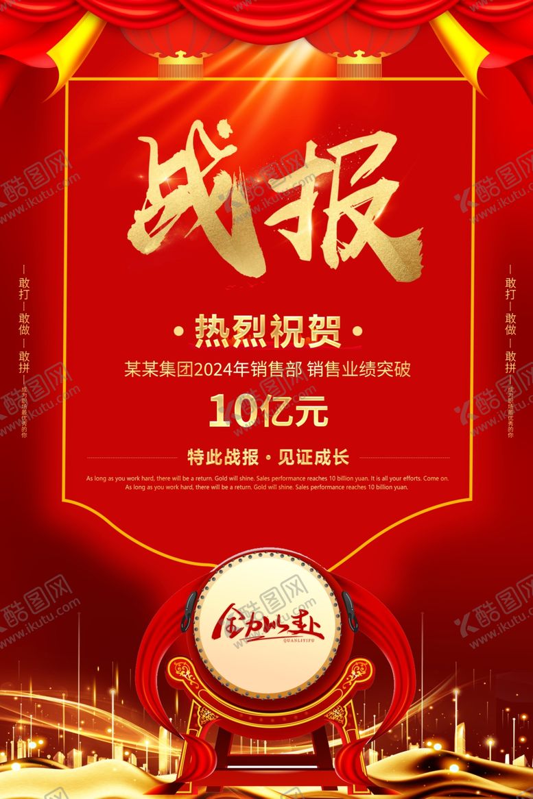 编号：74459201201709142221【酷图网】源文件下载-销售战报