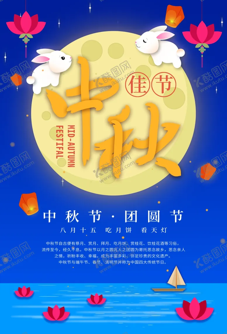 编号：24460106240506319830【酷图网】源文件下载-中秋