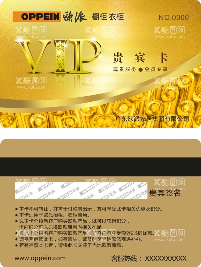 编号：59875011080527381411【酷图网】源文件下载-VIP会员卡