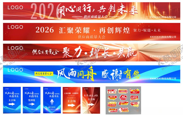 编号：95068704041518397913【酷图网】源文件下载-大会物料