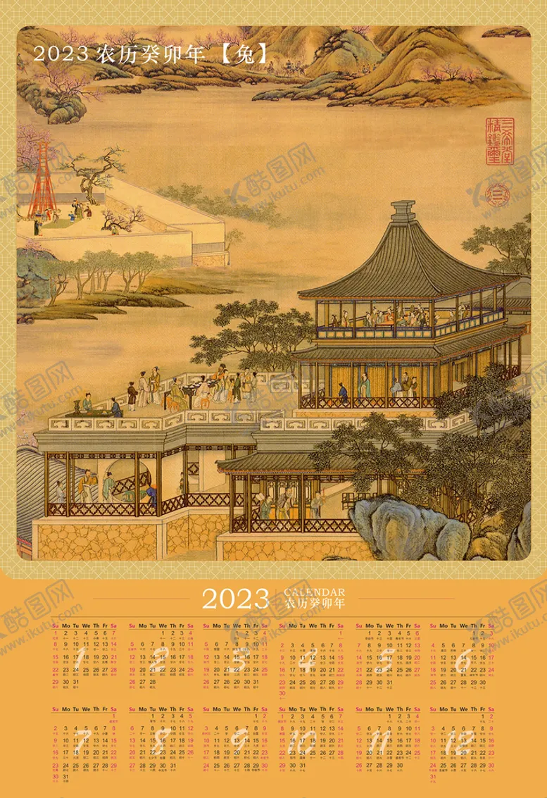 编号：44065602100611216347【酷图网】源文件下载-2023年日历 挂历 矢量可编